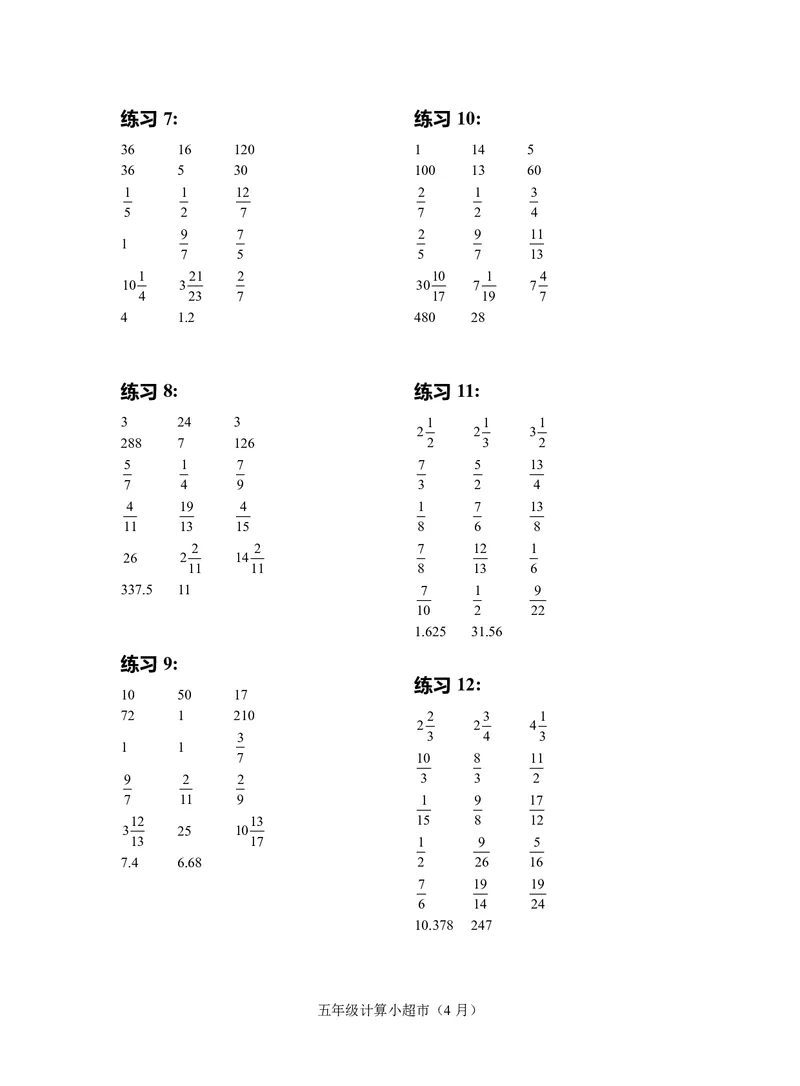 5年级4月_一年级1-12月计算小超市_五年级1-12月计算小超市