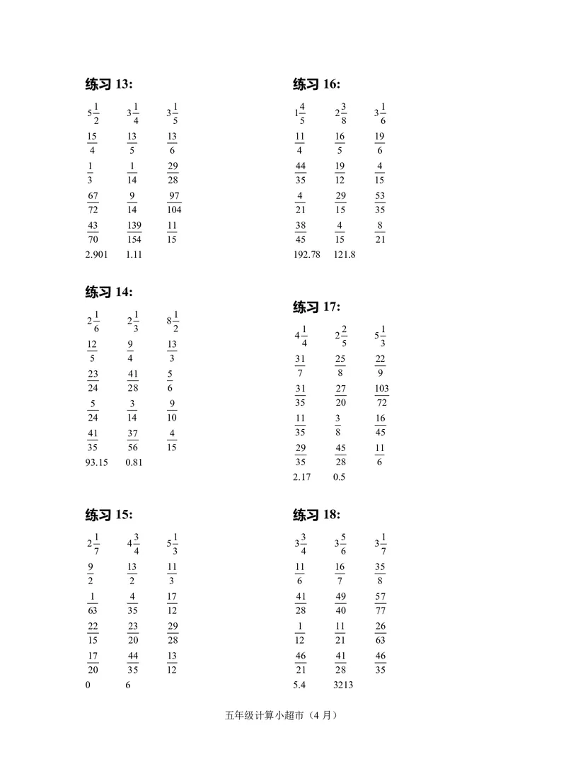 5年级4月_一年级1-12月计算小超市_五年级1-12月计算小超市
