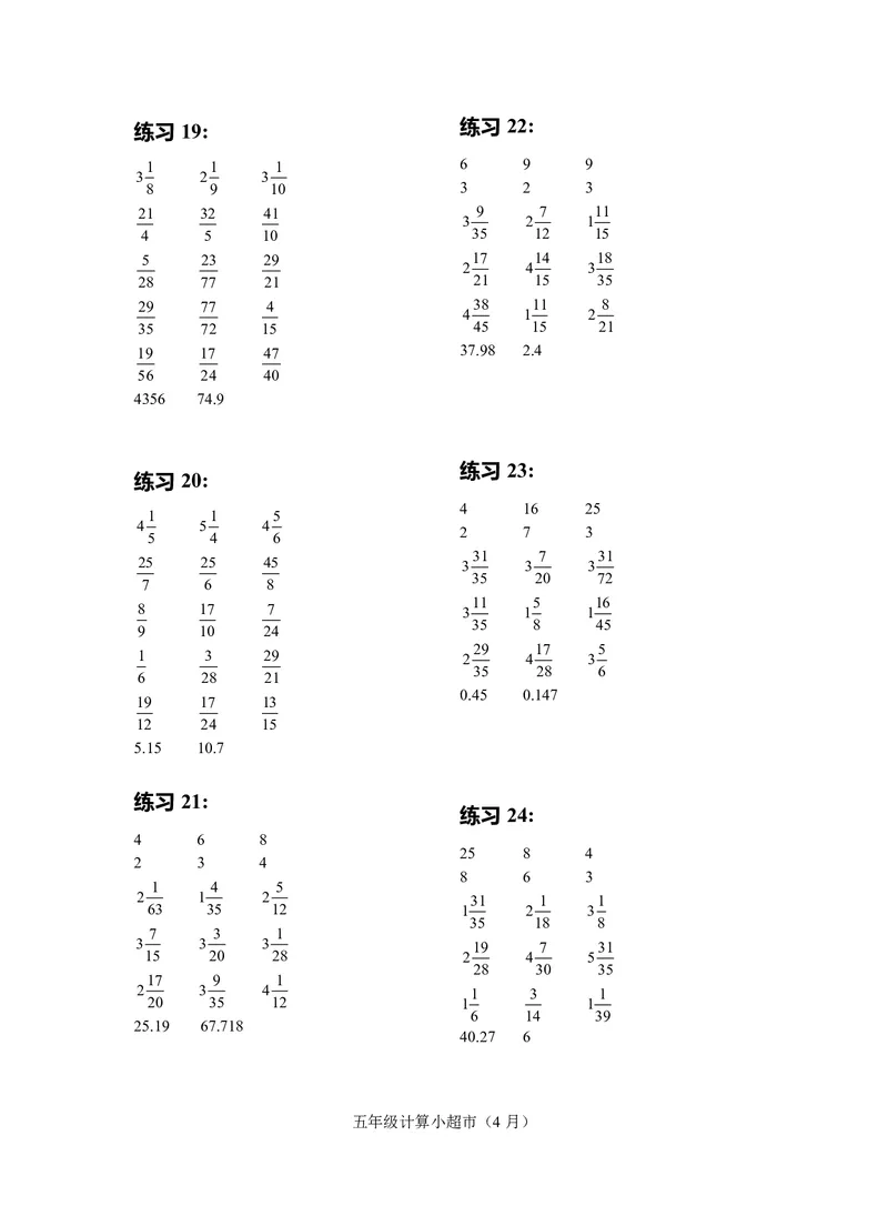 5年级4月_一年级1-12月计算小超市_五年级1-12月计算小超市