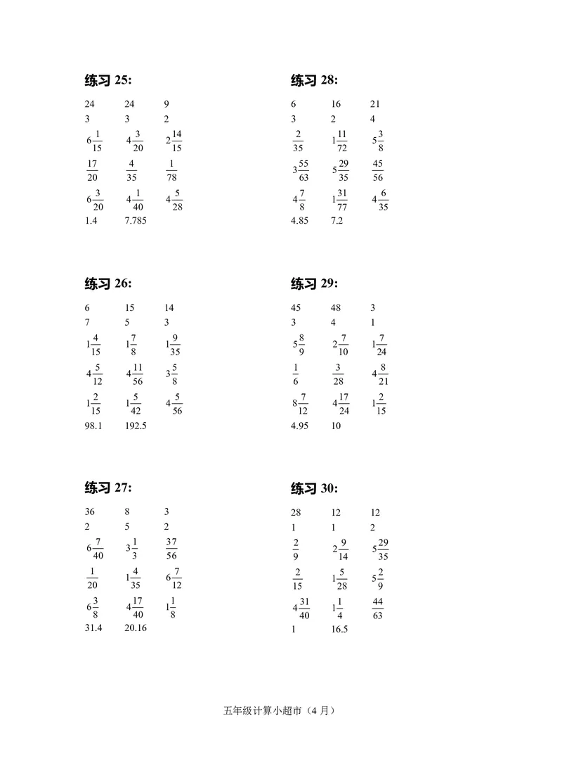 5年级4月_一年级1-12月计算小超市_五年级1-12月计算小超市