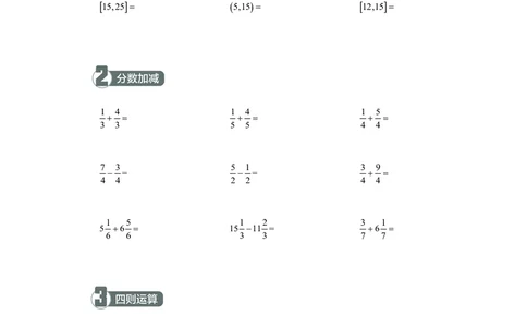 5年级4月_一年级1-12月计算小超市_五年级1-12月计算小超市