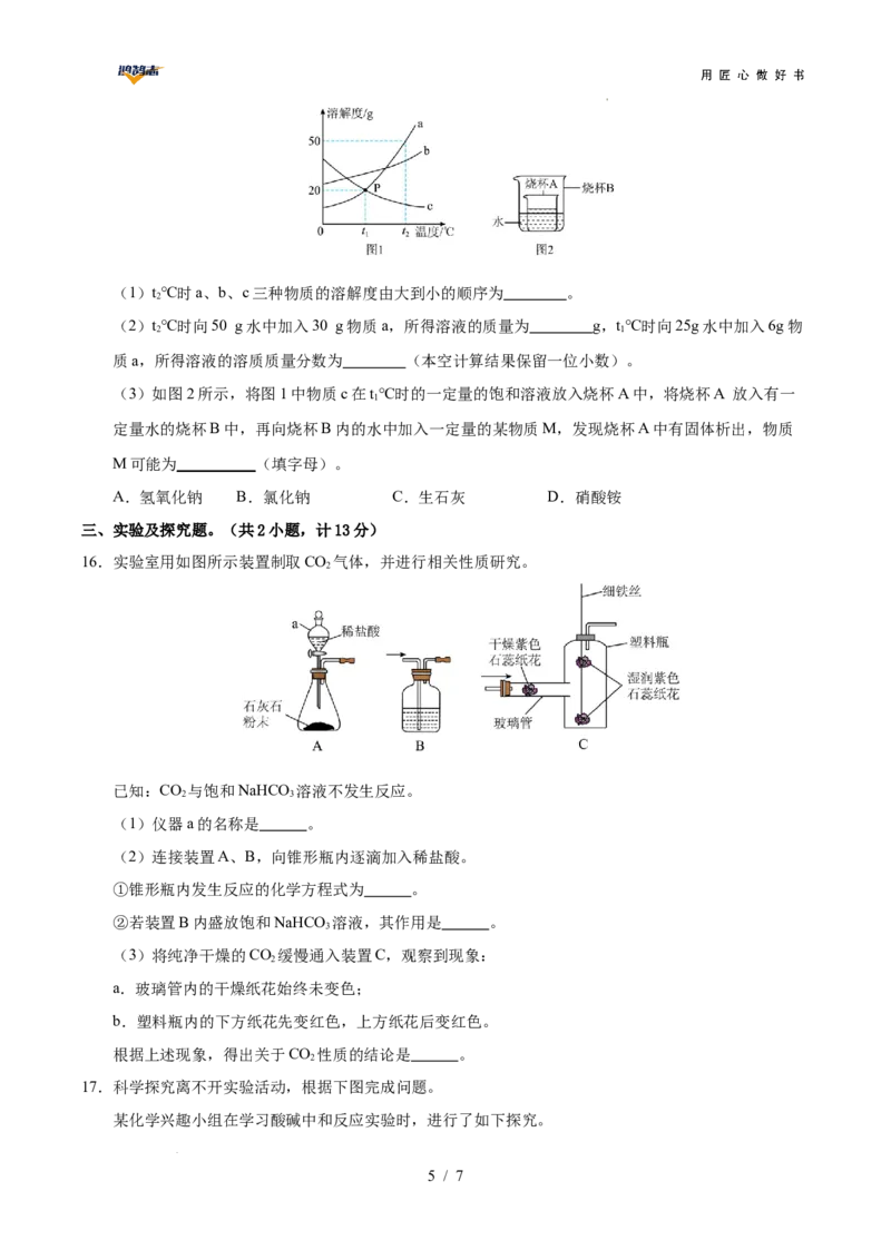 2025年中考第一次模拟考试（陕西卷）（考试版A4）_2025年初中《中考第一次模拟》全国各地区模拟卷（8科全）(1)_2025年《中考第一次模拟卷》初中化学_陕西&radic;