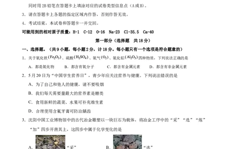 2025年中考第一次模拟考试（陕西卷）（考试版A4）_2025年初中《中考第一次模拟》全国各地区模拟卷（8科全）(1)_2025年《中考第一次模拟卷》初中化学_陕西&radic;