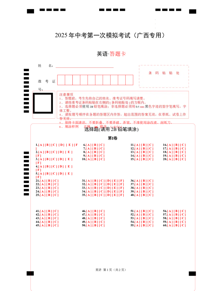 英语（广西卷）（答题卡）_2025年初中《中考第一次模拟》全国各地区模拟卷（8科全）(1)_2025年《中考第一次模拟卷》初中英语_广西&radic;