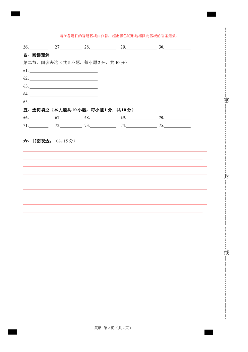 英语（广西卷）（答题卡）_2025年初中《中考第一次模拟》全国各地区模拟卷（8科全）(1)_2025年《中考第一次模拟卷》初中英语_广西&radic;