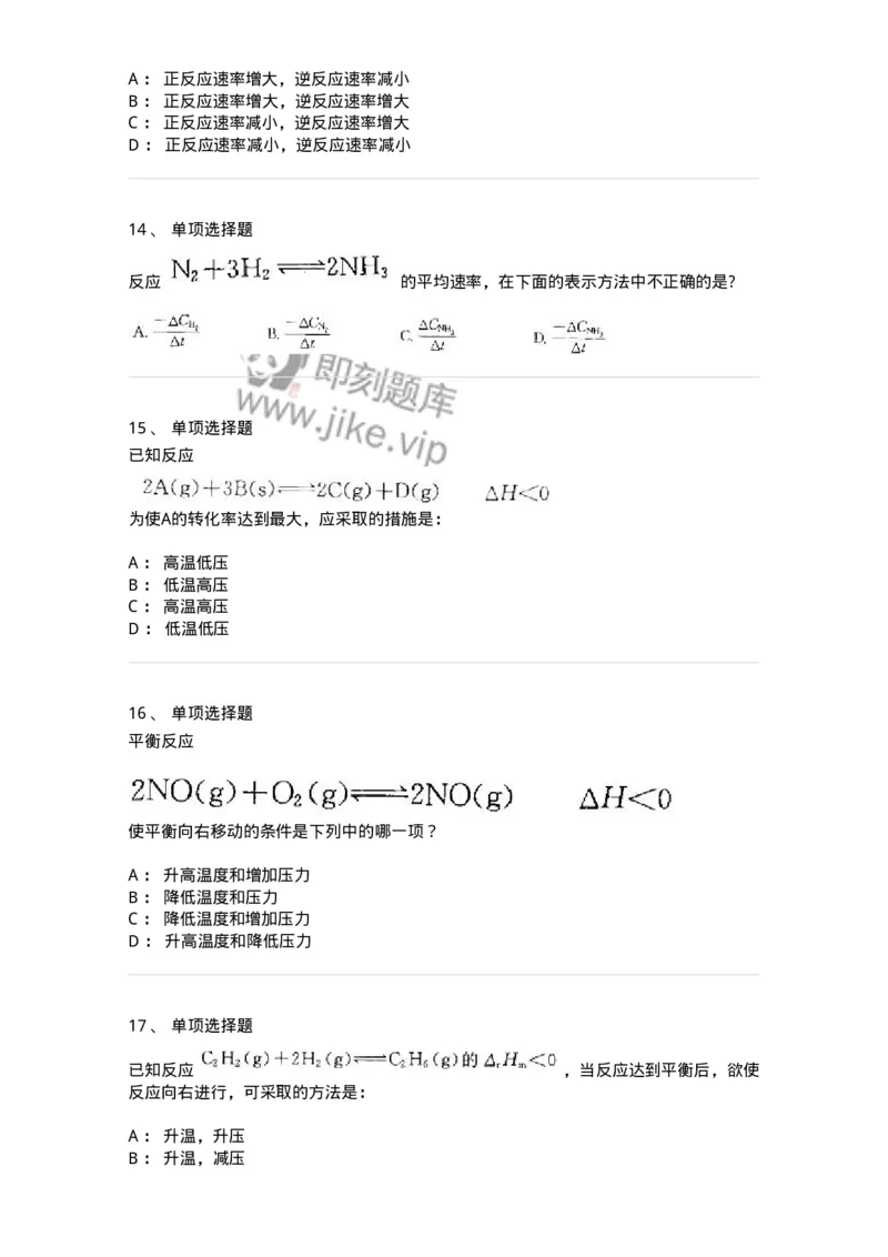 3206004-(三)化学反应速率与化学平衡-174233_军队文职(1)_01.军队文职真题-专业课_（全）版本一（历年真题+章节练习+模拟题）_化学(军队文职)_章节练习_纯题目