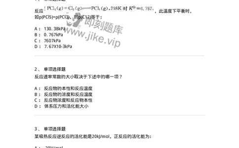 3206004-(三)化学反应速率与化学平衡-174233_军队文职(1)_01.军队文职真题-专业课_（全）版本一（历年真题+章节练习+模拟题）_化学(军队文职)_章节练习_纯题目