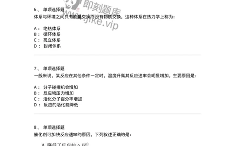 3206004-(三)化学反应速率与化学平衡-174233_军队文职(1)_01.军队文职真题-专业课_（全）版本一（历年真题+章节练习+模拟题）_化学(军队文职)_章节练习_纯题目