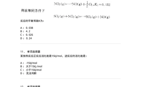3206004-(三)化学反应速率与化学平衡-174233_军队文职(1)_01.军队文职真题-专业课_（全）版本一（历年真题+章节练习+模拟题）_化学(军队文职)_章节练习_纯题目
