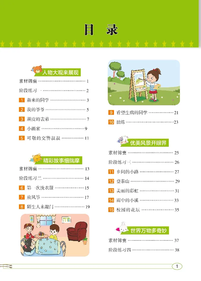 2.8-小学生随堂同步作文看图写话二年级全_二年级上下册资料_小学二年级学习资料-25年更新版_2-02、小学二年级语文下册_2-2-2、练习题、作业、试题、试卷_专项练习_看图写话作文类