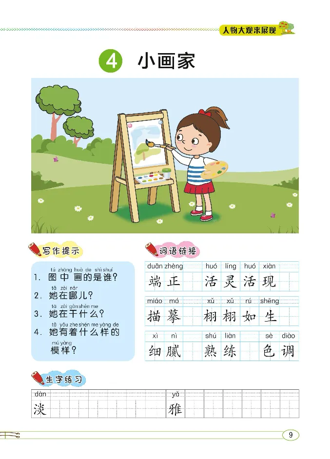 2.8-小学生随堂同步作文看图写话二年级全_二年级上下册资料_小学二年级学习资料-25年更新版_2-02、小学二年级语文下册_2-2-2、练习题、作业、试题、试卷_专项练习_看图写话作文类