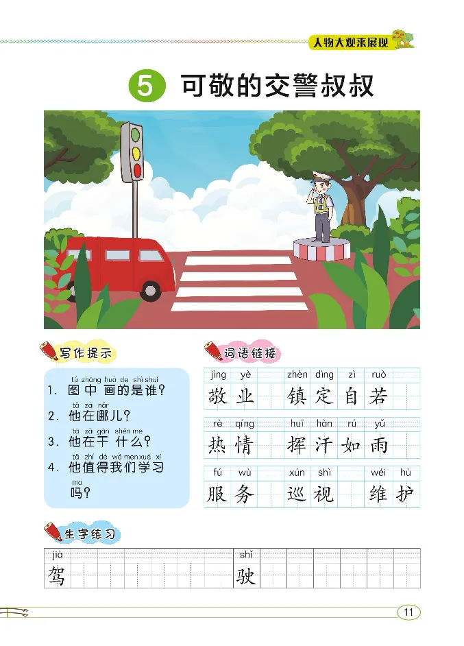 2.8-小学生随堂同步作文看图写话二年级全_二年级上下册资料_小学二年级学习资料-25年更新版_2-02、小学二年级语文下册_2-2-2、练习题、作业、试题、试卷_专项练习_看图写话作文类