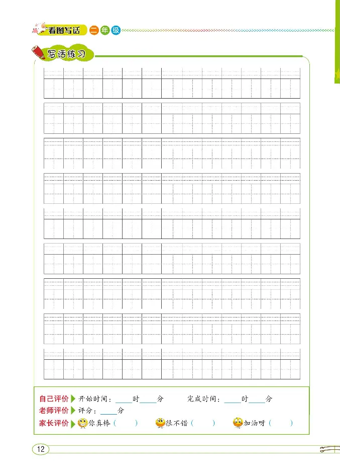 2.8-小学生随堂同步作文看图写话二年级全_二年级上下册资料_小学二年级学习资料-25年更新版_2-02、小学二年级语文下册_2-2-2、练习题、作业、试题、试卷_专项练习_看图写话作文类