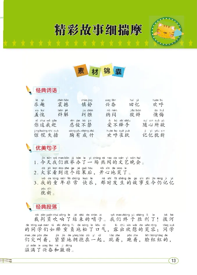 2.8-小学生随堂同步作文看图写话二年级全_二年级上下册资料_小学二年级学习资料-25年更新版_2-02、小学二年级语文下册_2-2-2、练习题、作业、试题、试卷_专项练习_看图写话作文类