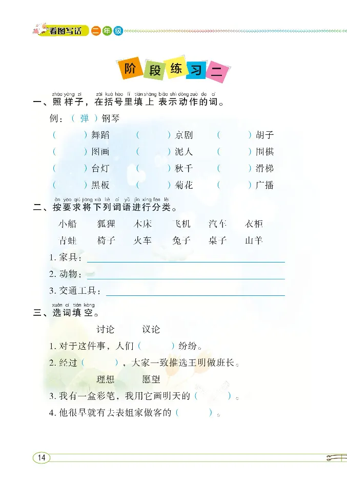 2.8-小学生随堂同步作文看图写话二年级全_二年级上下册资料_小学二年级学习资料-25年更新版_2-02、小学二年级语文下册_2-2-2、练习题、作业、试题、试卷_专项练习_看图写话作文类