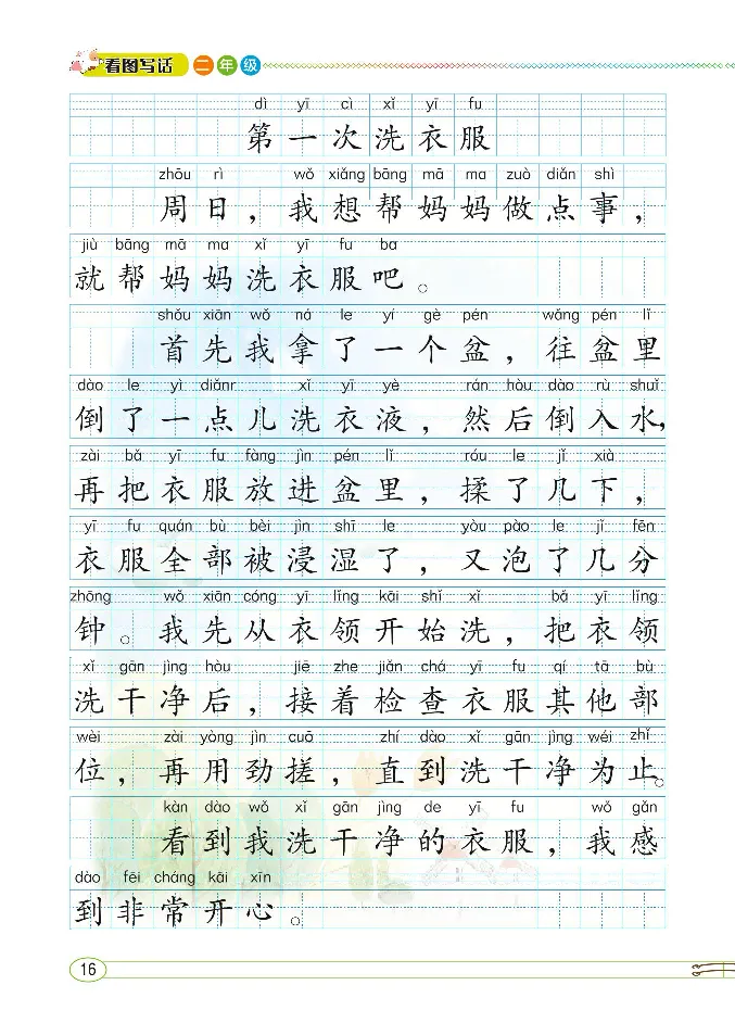 2.8-小学生随堂同步作文看图写话二年级全_二年级上下册资料_小学二年级学习资料-25年更新版_2-02、小学二年级语文下册_2-2-2、练习题、作业、试题、试卷_专项练习_看图写话作文类