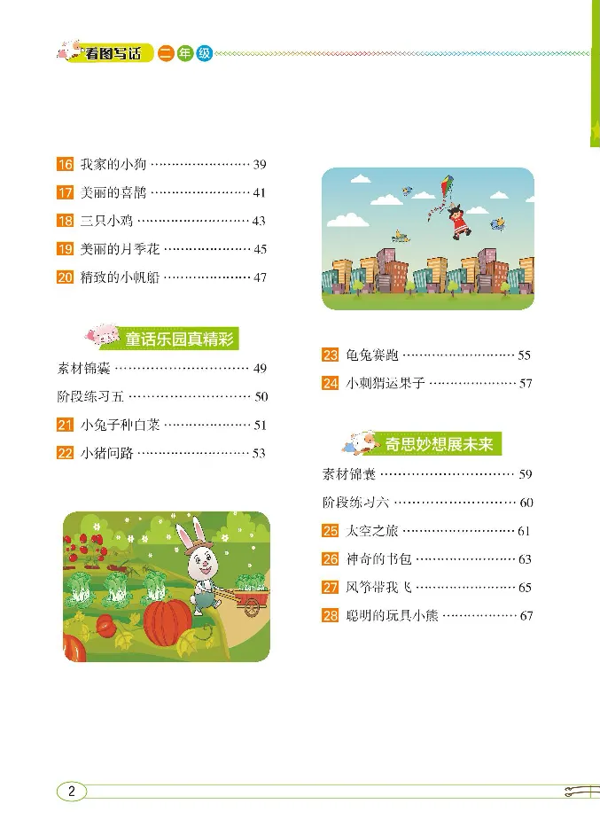 2.8-小学生随堂同步作文看图写话二年级全_二年级上下册资料_小学二年级学习资料-25年更新版_2-02、小学二年级语文下册_2-2-2、练习题、作业、试题、试卷_专项练习_看图写话作文类