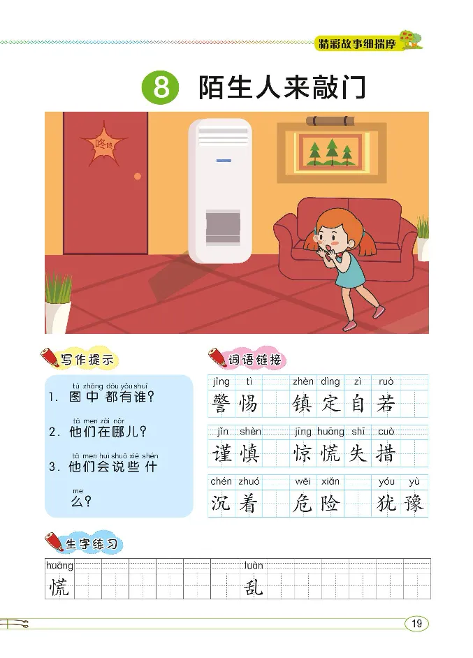 2.8-小学生随堂同步作文看图写话二年级全_二年级上下册资料_小学二年级学习资料-25年更新版_2-02、小学二年级语文下册_2-2-2、练习题、作业、试题、试卷_专项练习_看图写话作文类