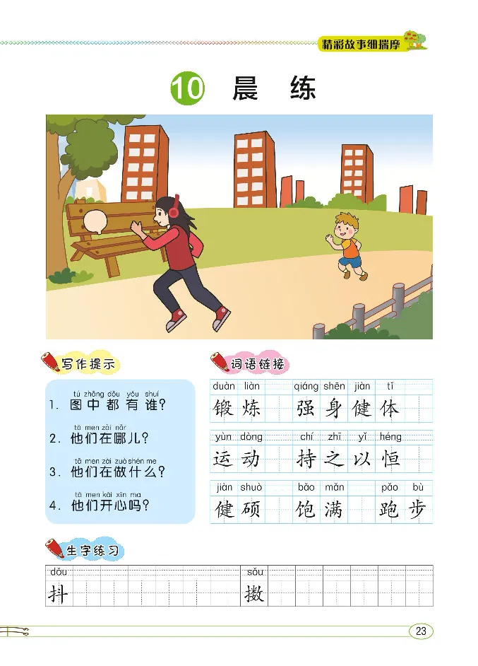 2.8-小学生随堂同步作文看图写话二年级全_二年级上下册资料_小学二年级学习资料-25年更新版_2-02、小学二年级语文下册_2-2-2、练习题、作业、试题、试卷_专项练习_看图写话作文类