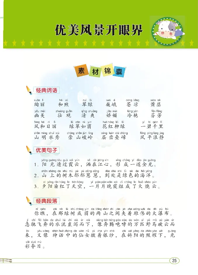 2.8-小学生随堂同步作文看图写话二年级全_二年级上下册资料_小学二年级学习资料-25年更新版_2-02、小学二年级语文下册_2-2-2、练习题、作业、试题、试卷_专项练习_看图写话作文类