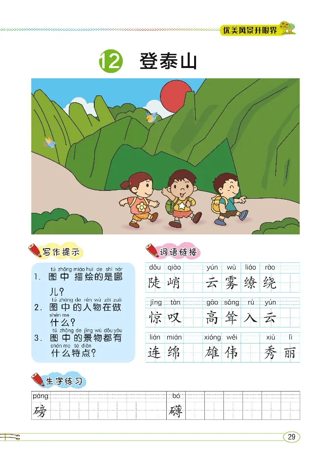 2.8-小学生随堂同步作文看图写话二年级全_二年级上下册资料_小学二年级学习资料-25年更新版_2-02、小学二年级语文下册_2-2-2、练习题、作业、试题、试卷_专项练习_看图写话作文类