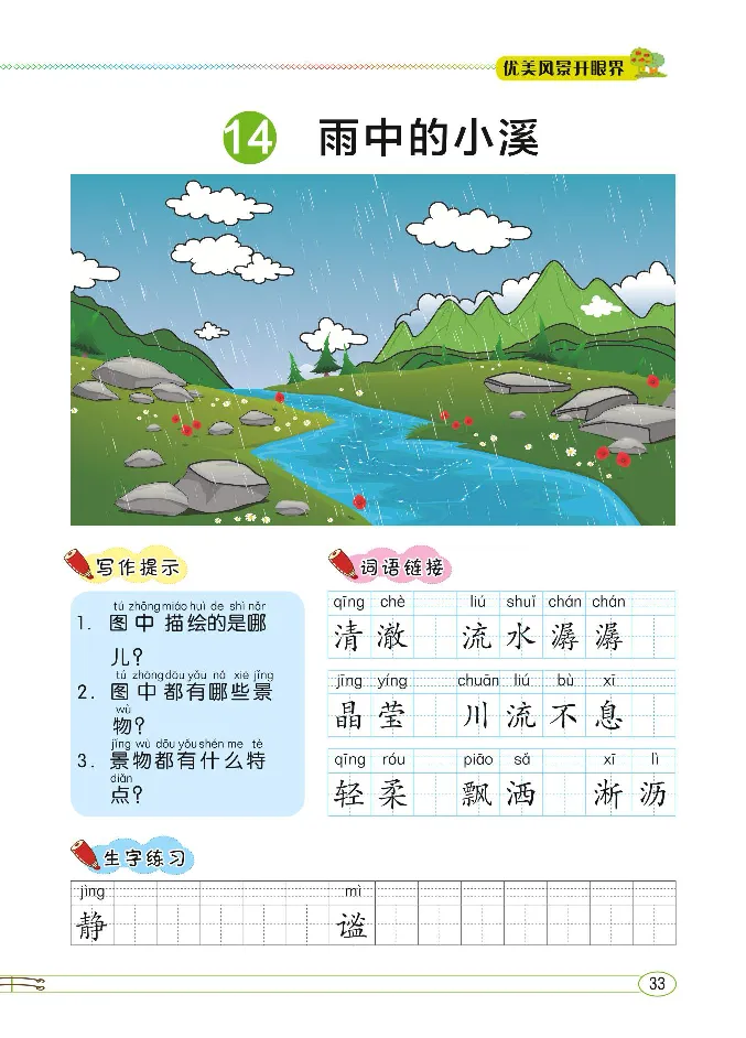 2.8-小学生随堂同步作文看图写话二年级全_二年级上下册资料_小学二年级学习资料-25年更新版_2-02、小学二年级语文下册_2-2-2、练习题、作业、试题、试卷_专项练习_看图写话作文类