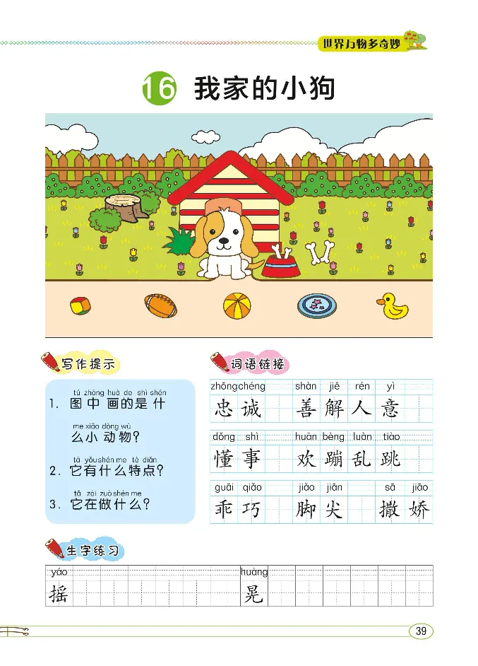 2.8-小学生随堂同步作文看图写话二年级全_二年级上下册资料_小学二年级学习资料-25年更新版_2-02、小学二年级语文下册_2-2-2、练习题、作业、试题、试卷_专项练习_看图写话作文类