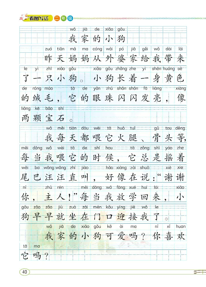 2.8-小学生随堂同步作文看图写话二年级全_二年级上下册资料_小学二年级学习资料-25年更新版_2-02、小学二年级语文下册_2-2-2、练习题、作业、试题、试卷_专项练习_看图写话作文类