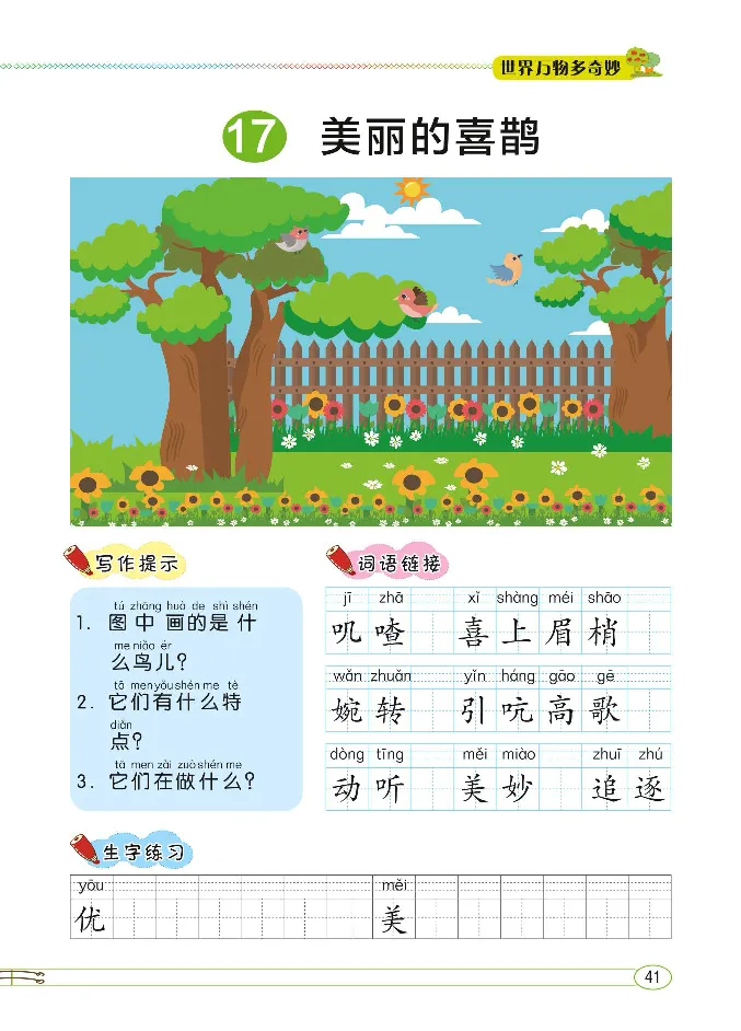2.8-小学生随堂同步作文看图写话二年级全_二年级上下册资料_小学二年级学习资料-25年更新版_2-02、小学二年级语文下册_2-2-2、练习题、作业、试题、试卷_专项练习_看图写话作文类