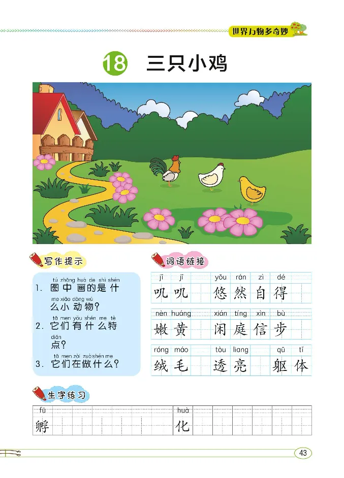 2.8-小学生随堂同步作文看图写话二年级全_二年级上下册资料_小学二年级学习资料-25年更新版_2-02、小学二年级语文下册_2-2-2、练习题、作业、试题、试卷_专项练习_看图写话作文类