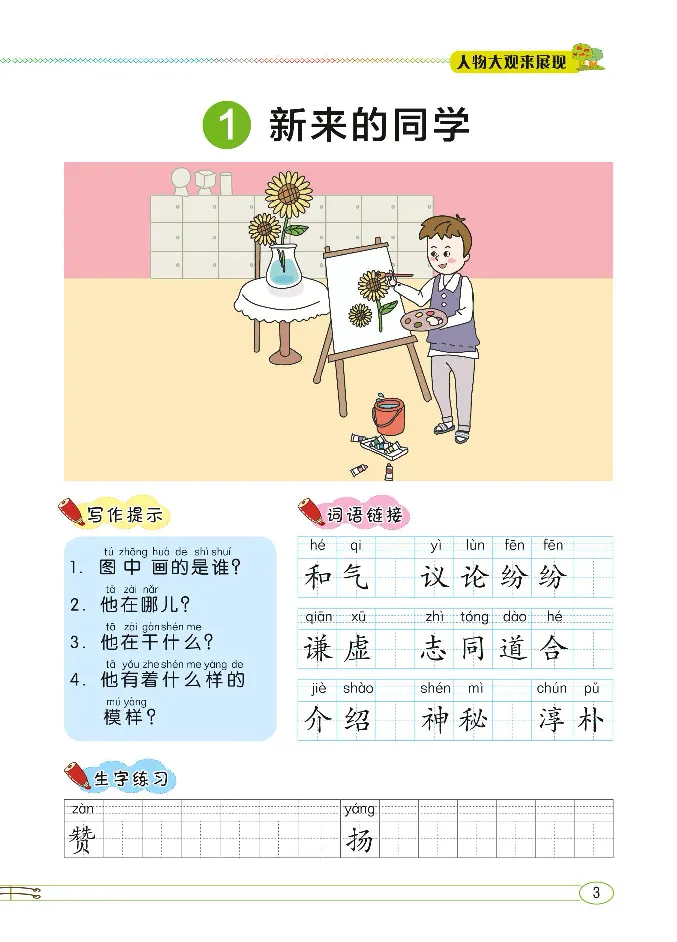 2.8-小学生随堂同步作文看图写话二年级全_二年级上下册资料_小学二年级学习资料-25年更新版_2-02、小学二年级语文下册_2-2-2、练习题、作业、试题、试卷_专项练习_看图写话作文类