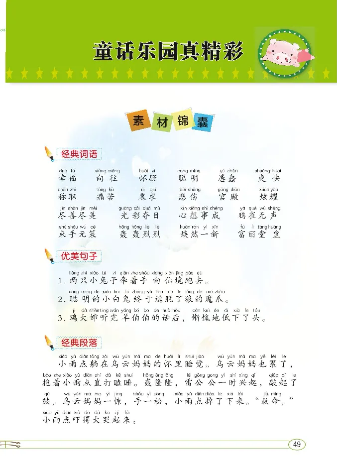 2.8-小学生随堂同步作文看图写话二年级全_二年级上下册资料_小学二年级学习资料-25年更新版_2-02、小学二年级语文下册_2-2-2、练习题、作业、试题、试卷_专项练习_看图写话作文类