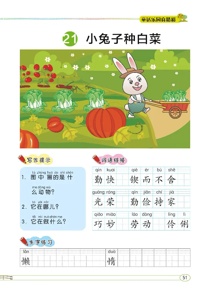2.8-小学生随堂同步作文看图写话二年级全_二年级上下册资料_小学二年级学习资料-25年更新版_2-02、小学二年级语文下册_2-2-2、练习题、作业、试题、试卷_专项练习_看图写话作文类