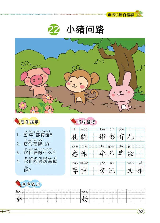 2.8-小学生随堂同步作文看图写话二年级全_二年级上下册资料_小学二年级学习资料-25年更新版_2-02、小学二年级语文下册_2-2-2、练习题、作业、试题、试卷_专项练习_看图写话作文类
