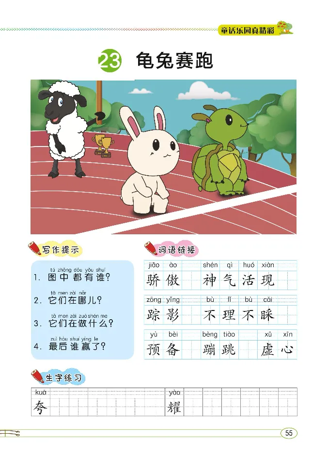 2.8-小学生随堂同步作文看图写话二年级全_二年级上下册资料_小学二年级学习资料-25年更新版_2-02、小学二年级语文下册_2-2-2、练习题、作业、试题、试卷_专项练习_看图写话作文类