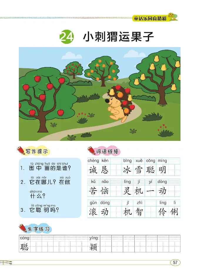 2.8-小学生随堂同步作文看图写话二年级全_二年级上下册资料_小学二年级学习资料-25年更新版_2-02、小学二年级语文下册_2-2-2、练习题、作业、试题、试卷_专项练习_看图写话作文类