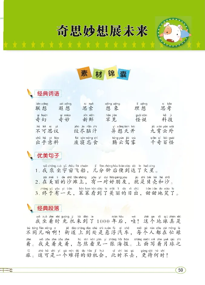 2.8-小学生随堂同步作文看图写话二年级全_二年级上下册资料_小学二年级学习资料-25年更新版_2-02、小学二年级语文下册_2-2-2、练习题、作业、试题、试卷_专项练习_看图写话作文类