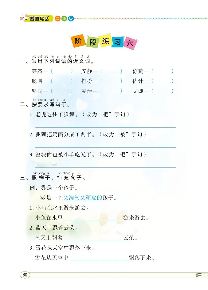 2.8-小学生随堂同步作文看图写话二年级全_二年级上下册资料_小学二年级学习资料-25年更新版_2-02、小学二年级语文下册_2-2-2、练习题、作业、试题、试卷_专项练习_看图写话作文类