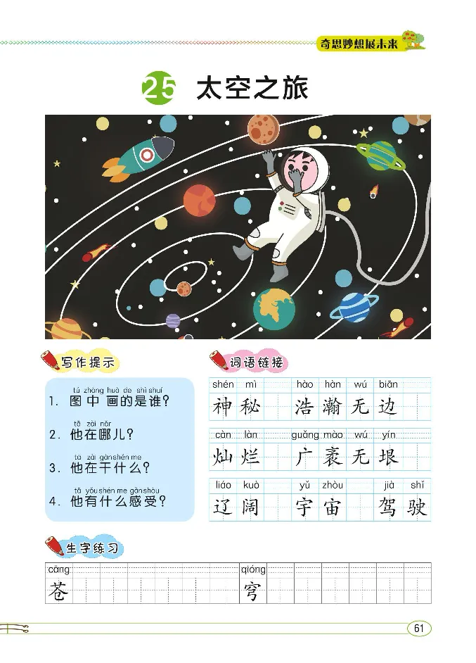 2.8-小学生随堂同步作文看图写话二年级全_二年级上下册资料_小学二年级学习资料-25年更新版_2-02、小学二年级语文下册_2-2-2、练习题、作业、试题、试卷_专项练习_看图写话作文类