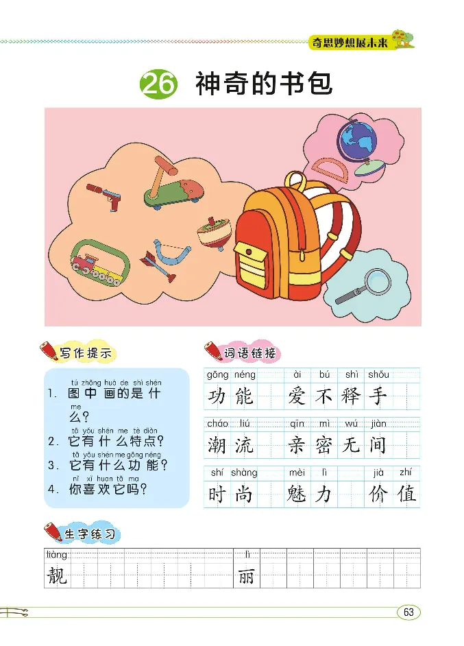 2.8-小学生随堂同步作文看图写话二年级全_二年级上下册资料_小学二年级学习资料-25年更新版_2-02、小学二年级语文下册_2-2-2、练习题、作业、试题、试卷_专项练习_看图写话作文类