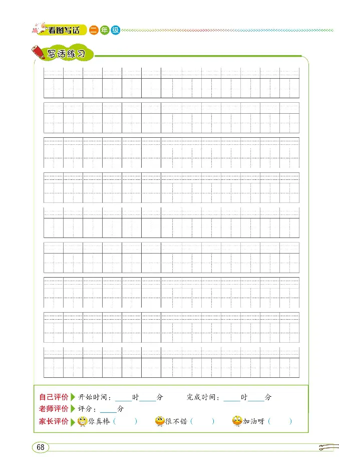 2.8-小学生随堂同步作文看图写话二年级全_二年级上下册资料_小学二年级学习资料-25年更新版_2-02、小学二年级语文下册_2-2-2、练习题、作业、试题、试卷_专项练习_看图写话作文类