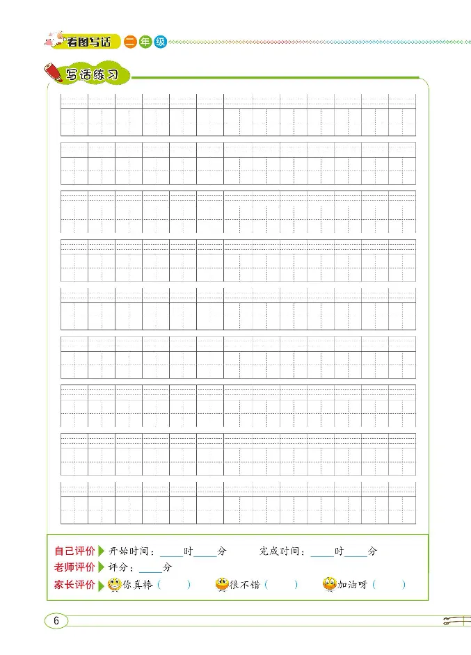 2.8-小学生随堂同步作文看图写话二年级全_二年级上下册资料_小学二年级学习资料-25年更新版_2-02、小学二年级语文下册_2-2-2、练习题、作业、试题、试卷_专项练习_看图写话作文类