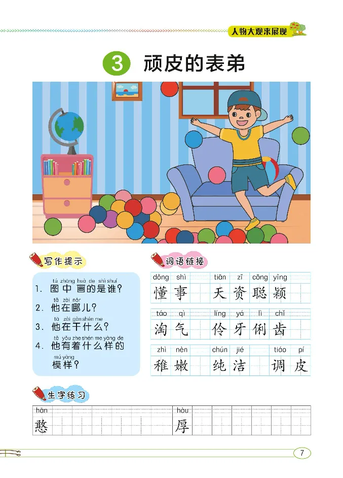 2.8-小学生随堂同步作文看图写话二年级全_二年级上下册资料_小学二年级学习资料-25年更新版_2-02、小学二年级语文下册_2-2-2、练习题、作业、试题、试卷_专项练习_看图写话作文类