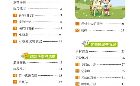 2.8-小学生随堂同步作文看图写话二年级全_二年级上下册资料_小学二年级学习资料-25年更新版_2-02、小学二年级语文下册_2-2-2、练习题、作业、试题、试卷_专项练习_看图写话作文类