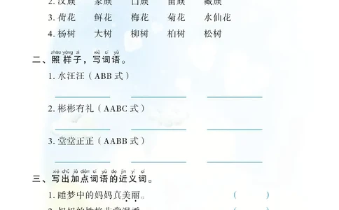 2.8-小学生随堂同步作文看图写话二年级全_二年级上下册资料_小学二年级学习资料-25年更新版_2-02、小学二年级语文下册_2-2-2、练习题、作业、试题、试卷_专项练习_看图写话作文类