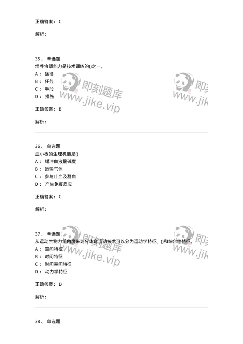 7801-2025年军队文职人员招聘考试《体育学》模拟预测5-137319_军队文职(1)_01.军队文职真题-专业课_（全）版本一（历年真题+章节练习+模拟题）_体育学(军队文职)_预测模拟_题目+解析