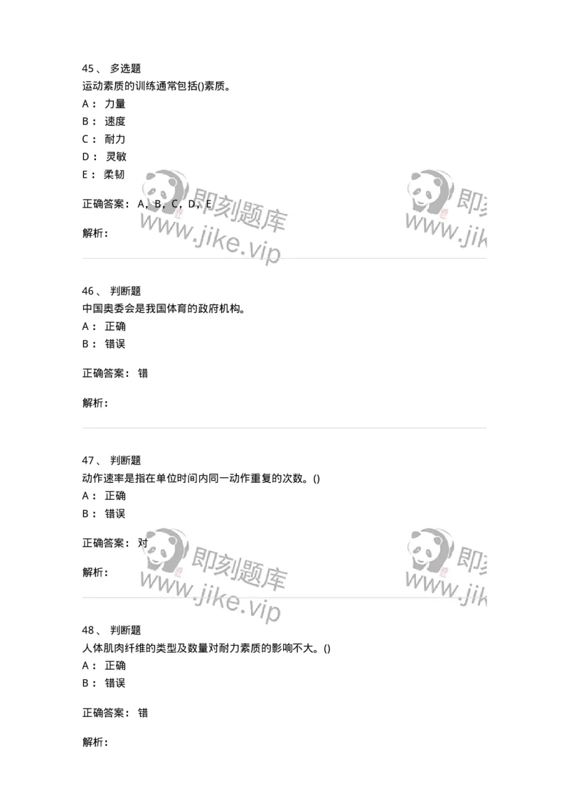 7801-2025年军队文职人员招聘考试《体育学》模拟预测5-137319_军队文职(1)_01.军队文职真题-专业课_（全）版本一（历年真题+章节练习+模拟题）_体育学(军队文职)_预测模拟_题目+解析