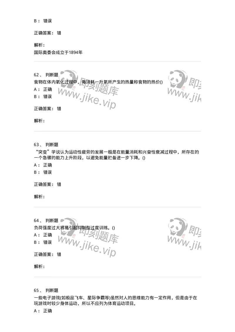 7801-2025年军队文职人员招聘考试《体育学》模拟预测5-137319_军队文职(1)_01.军队文职真题-专业课_（全）版本一（历年真题+章节练习+模拟题）_体育学(军队文职)_预测模拟_题目+解析