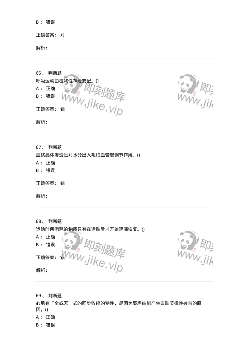 7801-2025年军队文职人员招聘考试《体育学》模拟预测5-137319_军队文职(1)_01.军队文职真题-专业课_（全）版本一（历年真题+章节练习+模拟题）_体育学(军队文职)_预测模拟_题目+解析