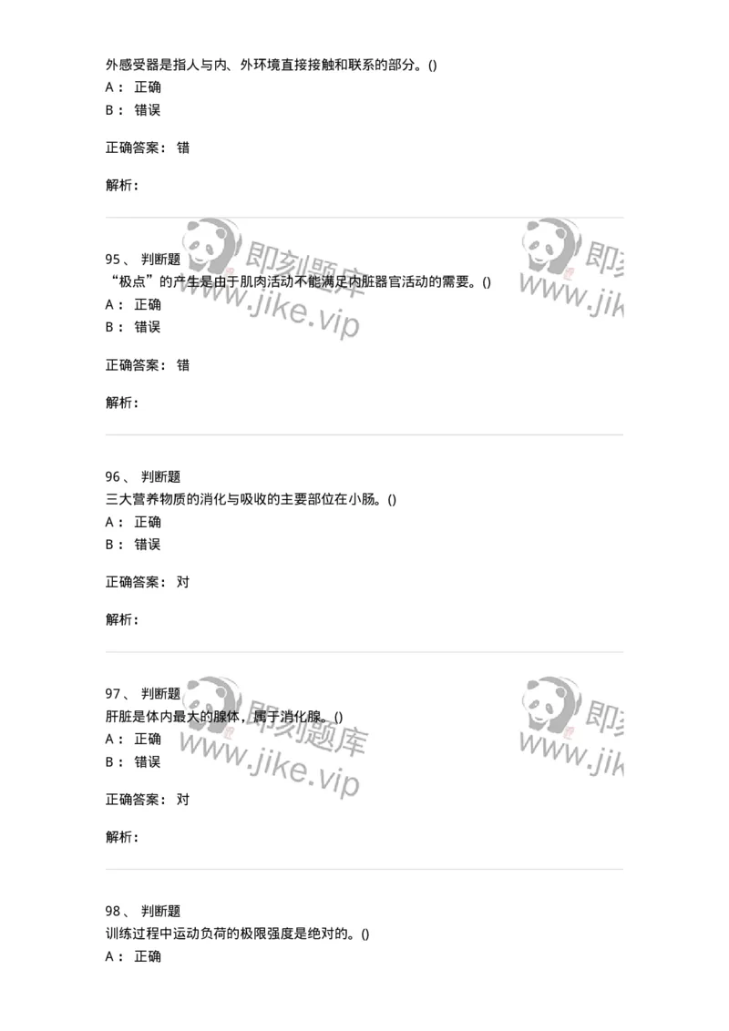 7801-2025年军队文职人员招聘考试《体育学》模拟预测5-137319_军队文职(1)_01.军队文职真题-专业课_（全）版本一（历年真题+章节练习+模拟题）_体育学(军队文职)_预测模拟_题目+解析